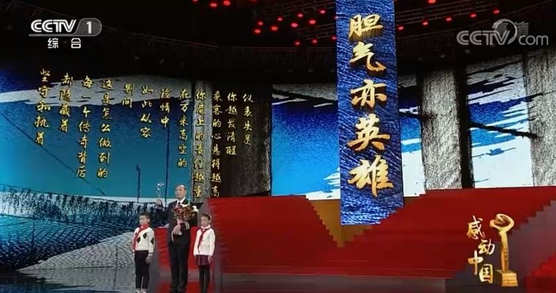 膽氣亦英雄！川航英雄機(jī)長獲“感動(dòng)中國2018年度人物”榮譽(yù)