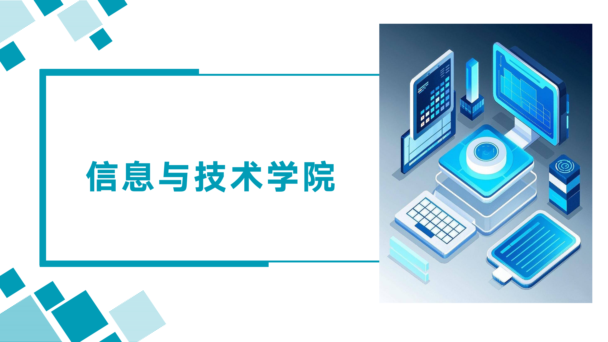 3月18日信息與技術學院新聞辦網站稿_01.png